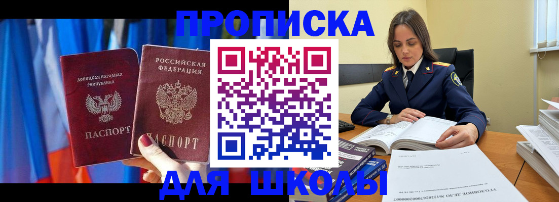 купить прописку в Ставрополе