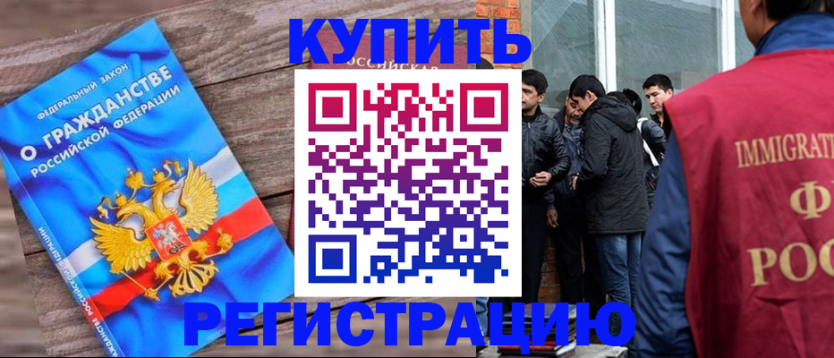 купить прописку в Ставрополе