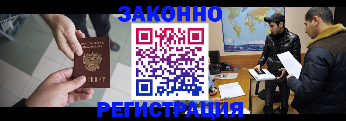 прописка в Ставрополе