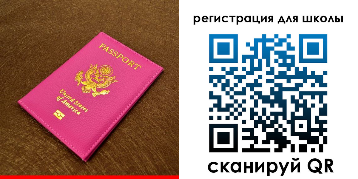 временная регистрация для школы в Ставрополе