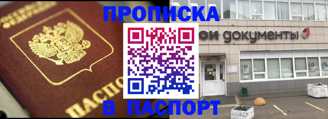 где прописаться в Ставрополе