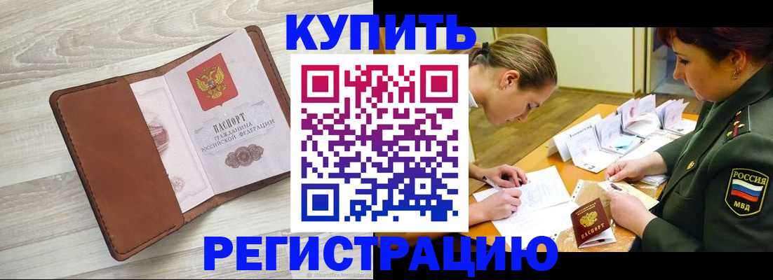 прописка от собственника в Ставрополе