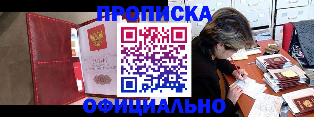временная регистрация купить в Ставрополе